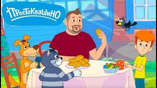 Простоквашино ⭐ НОВЫЙ СЕЗОН ⭐ Курорт Простоквашино ???? Премьера на канале Союзмультфильм 2023