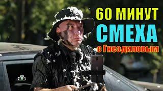 ????????Гнездилов смешные моменты #36 сериал на НТВ, ПЕС-3, ПЕС-4, ПЕС-5, ПЕС-6